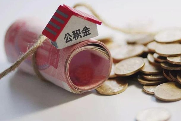 固始离职代办住房公积金（公积金是代缴的,离职证明哪个打）